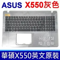 在飛比找蝦皮購物優惠-ASUS X550 灰色總成 C殼 鍵盤 A550V R51
