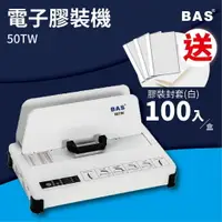 在飛比找樂天市場購物網優惠-BAS 50TW 桌上型電子膠裝機[壓條機/打孔機/包裝紙機