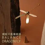 意外設計 蜻蜓平衡擴香器 蜻蜓擴香儀 精油香氛擺飾 禮物 家用/臥室/辦公室