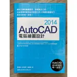 AUTOCAD 2014 電腦繪圖設計