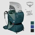 【OSPREY 美國】POCO LT CHILD CARRIER 輕量版戶外嬰兒背架背包｜兒童背架背包 內建遮陽罩