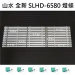 【木子3C】山水 全新 SLHD-6580 燈條 一套12條 每條6燈 背光 LED燈條 電視 電視維修 SANSUI