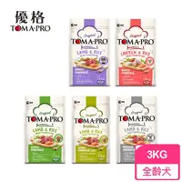 在飛比找momo購物網優惠-【TOMA-PRO 優格】經典食譜 3KG(全齡犬 天然糧 