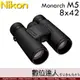 公司貨 Nikon 尼康 Monarch M5 8x42 雙筒望遠鏡 帝王系列 / 防霧處理 充氮 防水 ED鏡片