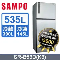 在飛比找蝦皮購物優惠-現金$24600【SAMPO聲寶】535公升鋼板系列雙門冰箱