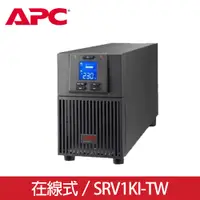 在飛比找PChome24h購物優惠-APC Easy UPS SRV 1000VA在線式 230