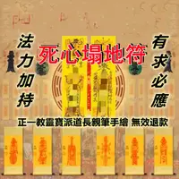 在飛比找蝦皮購物優惠-死心塌地符  和合術 鎖心符 手繪 感情和合 開光 分手挽回