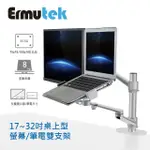 【ERMUTEK】升級版鋁合金電腦螢幕支架+筆電支架二合一桌上型支架工作站(銀色/夾鎖桌兩用固定)