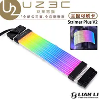 在飛比找蝦皮購物優惠-Lian Li 聯力 Strimer Plus V2 24P