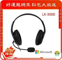 在飛比找Yahoo奇摩購物中心優惠-微軟 MICROSOFT LifeChat LX-3000 