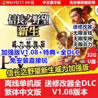 在飛比找蝦皮商城精選優惠-【PC電腦遊戲】信長之野望 新生16PK威力加強版 V1.0