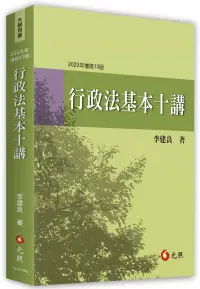 在飛比找博客來優惠-行政法基本十講(13版)