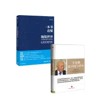 在飛比找露天拍賣優惠-李光耀論中國與世界一本書看懂地緣世界(套裝2冊) 李光耀 等