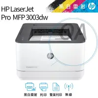 在飛比找博客來優惠-HP LaserJet Pro 3003dw 無線wifi雙