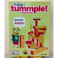 在飛比找蝦皮購物優惠-【桌遊世界】正版桌遊 不倒翁 Tummple Origina