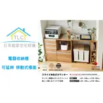 【TLC 日系住宅設備】日本 電器收納櫃 日製 可延伸 移動式檯面 3色 ✤新品預購✤