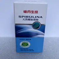 在飛比找蝦皮購物優惠-【統悅一】味丹生技-天然藍藻 螺旋藻錠「600錠/1入」台灣