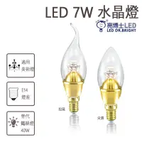 在飛比找PChome24h購物優惠-LED水晶燈 7W E14燈頭 台灣品牌-亮博士尖清 拉尾燈