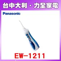 在飛比找Yahoo!奇摩拍賣優惠-先問貨【台中大利】【Panasonic國際】Panasoni