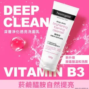 【Neutrogena露得清】深層淨化透亮洗面乳(100g)