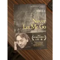 在飛比找蝦皮購物優惠-別讓我走Never let me go