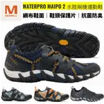 【正品現貨】MERRELL WATERPRO MAIPO 水陸兩棲運動鞋 防滑溯溪鞋 健行鞋 健走鞋 登山鞋【TOYO】