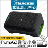 在飛比找蝦皮購物優惠-數位小兔【 MACKIE Thump GO 8吋 攜帶式藍芽