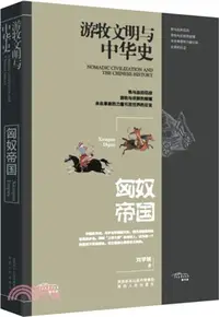 在飛比找三民網路書店優惠-遊牧文明與中華史：匈奴帝國（簡體書）