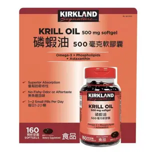 🌈COSTCO👉Kirkland Signature 科克蘭磷蝦油500毫克軟膠囊160顆 #242841#