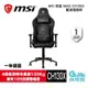 【GAME休閒館】MSI 微星 MAG CH130X 龍魂 電競椅 90-150度調整椅背【現貨】