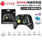 良值 NS SWITCH PRO 無線控制器【ESOON電玩】現貨 L760 墨攻黑 PRO手把 薩爾達 王國之淚 連發