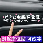 現貨READY STOCK公主殿下專座車貼副駕駛女朋友專用座妮妮小公主的專用座汽車貼紙ROYAL HIGHNESS PR