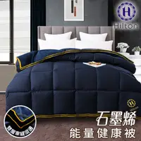 在飛比找蝦皮購物優惠-【樂樂生活精品】【Hilton 希爾頓】石墨烯銀離子遠紅外線