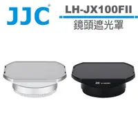 在飛比找蝦皮商城優惠-JJC LH-JX100FII 副廠 鏡頭遮光罩 + 轉接環