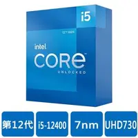 在飛比找森森購物網優惠-Intel i5-12400(6核/12緒)2.5G(↑4.