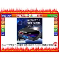 在飛比找蝦皮購物優惠-【光統網購】Dream TV 夢想盒子 五代霸主 國際三語音