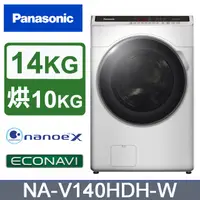 在飛比找蝦皮購物優惠-Panasonic 國際牌 NA-V140HDH-W  14