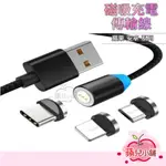 磁吸充電線 安卓 MICRO 傳輸線 TYPEC 快充線 LIGHTNING 充電線 MICRO USB 充電傳輸線