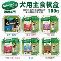 在飛比找Yahoo奇摩購物中心優惠-【單罐】Nature's Gift添頌 犬用主食餐盒100g