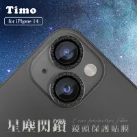 在飛比找Yahoo奇摩購物中心優惠-【Timo】iPhone 14系列 鏡頭專用 星塵閃鑽 玻璃