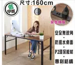 防潑水低甲醛160公分穩重型工作桌(附插座+收線孔)電腦桌【馥葉-百】【型號DE066BR】