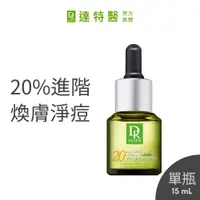 在飛比找PChome24h購物優惠-Dr.Hsieh達特醫 20%杏仁酸深層煥膚精華15ml