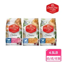 在飛比找momo購物網優惠-【Chicken Soup 心靈雞湯】經典系列貓飼料 4.5