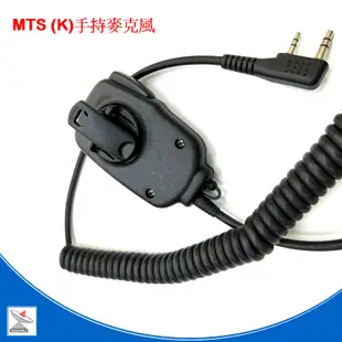 MTS 手持麥克風 托咪 對講機手持麥克風 無線電手持 K頭 手咪 無線電 對講機麥克風 MTS