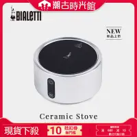 在飛比找蝦皮購物優惠-【現貨】220V Bialetti比樂蒂4.0微晶電陶爐茶爐