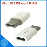 在飛比找Yahoo!奇摩拍賣優惠-Micro USB 轉 Type-C 轉接頭 轉接器 轉換頭