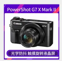 在飛比找露天拍賣優惠-相機Canon/佳能PowerShot G7 X Mark 