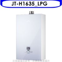 【結帳享優惠】喜特麗【JT-H1635_LPG】16公升強排數位恆溫玻璃面板熱水器桶裝瓦斯(標準安裝)(全聯禮券1700元)