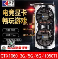 在飛比找露天拍賣優惠-【可開發票】冰影GTX1060 3G 5G 6G 1050 