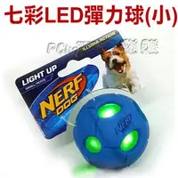 在飛比找PChome商店街優惠-★NERF DOG．七彩LED球型玩具2.5吋 小(直徑約5